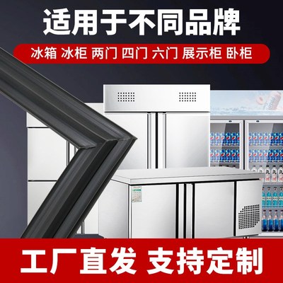商用四门冰箱冰柜密封条门胶条门封条磁性密封圈卧柜通用配件大全