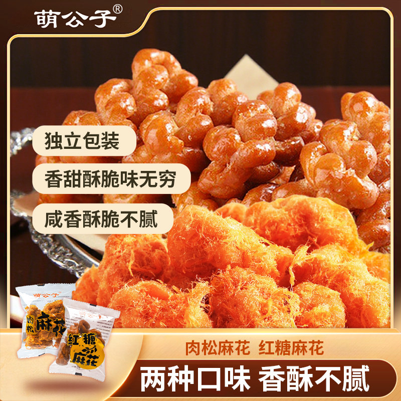 萌公子肉松红糖麻花小包装散称办公室零食解馋特产美食小吃食品,零食/坚果/特产,麻花,淘宝优惠券,粉丝福利购,淘宝优惠卷