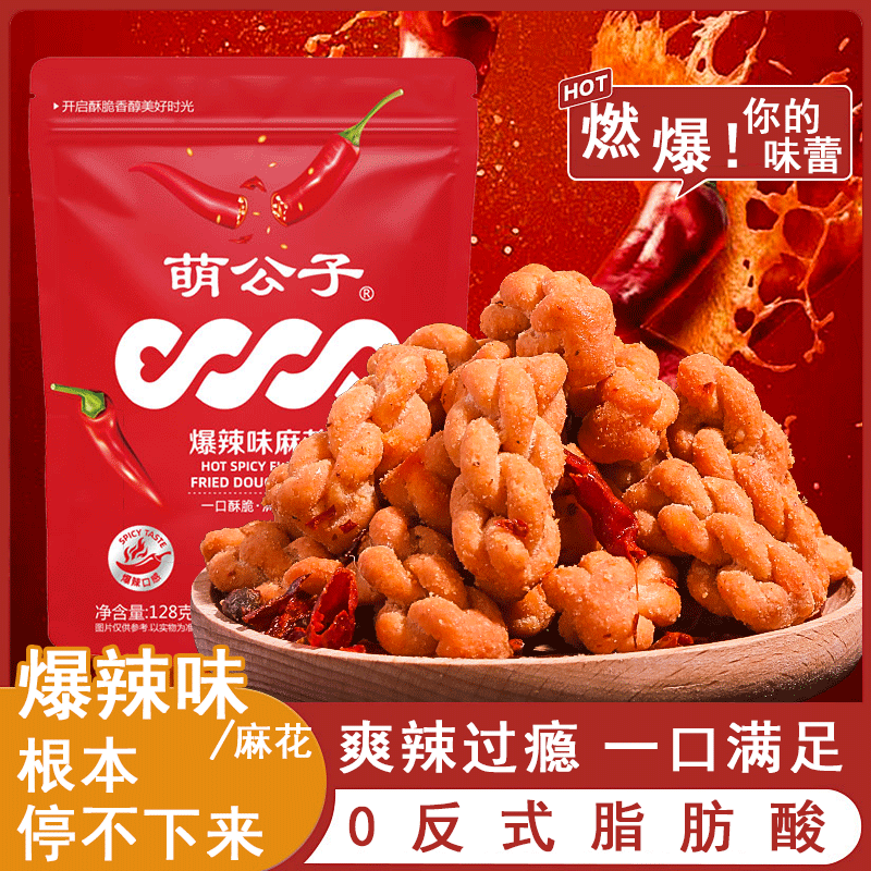 萌公子麻花湖北咸宁爆辣味陈皮味