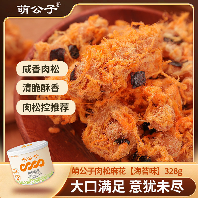 萌公子肉松海苔麻花零食解馋办公室裹满肉松手作的鲜香辣网红过瘾