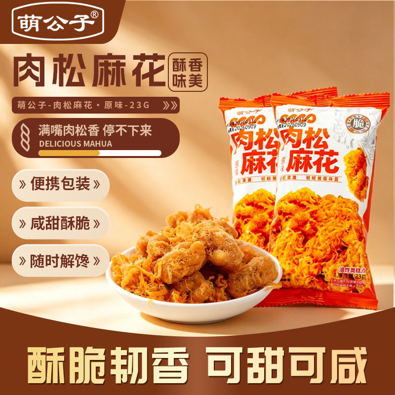 萌公子肉松麻花香脆椒麻花辣子麻花传统手工办公室追剧解馋零食