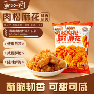萌公子肉松麻花香脆椒麻花10包
