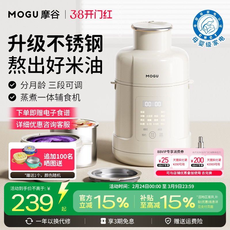 摩谷婴幼儿宝宝专用辅食锅米油营养汤粥分月龄电炖锅迷你辅食BB煲