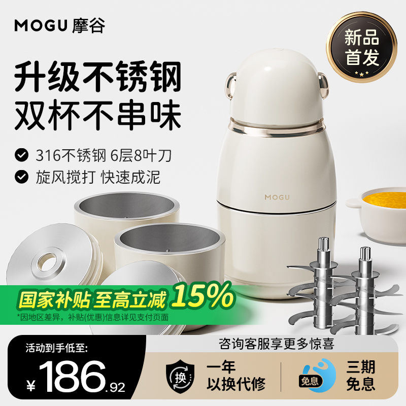 摩谷婴儿辅食机多功能家用宝宝料理机小型调理机打泥绞馅料绞肉机