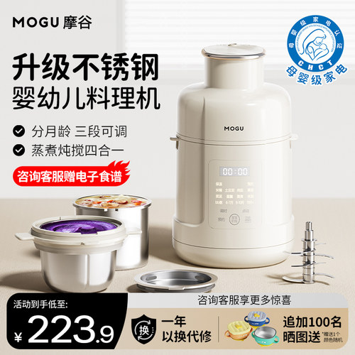 摩谷微压蒸煮一体婴幼儿料理机