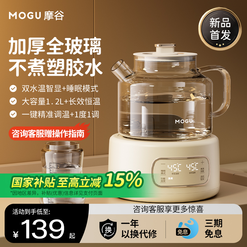 摩谷全玻璃调奶器宝宝恒温烧水壶