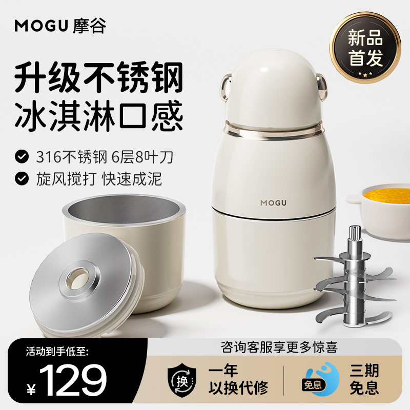 摩谷婴儿辅食机多功能料理机家用小型米糊搅拌器迷你宝宝专用工具