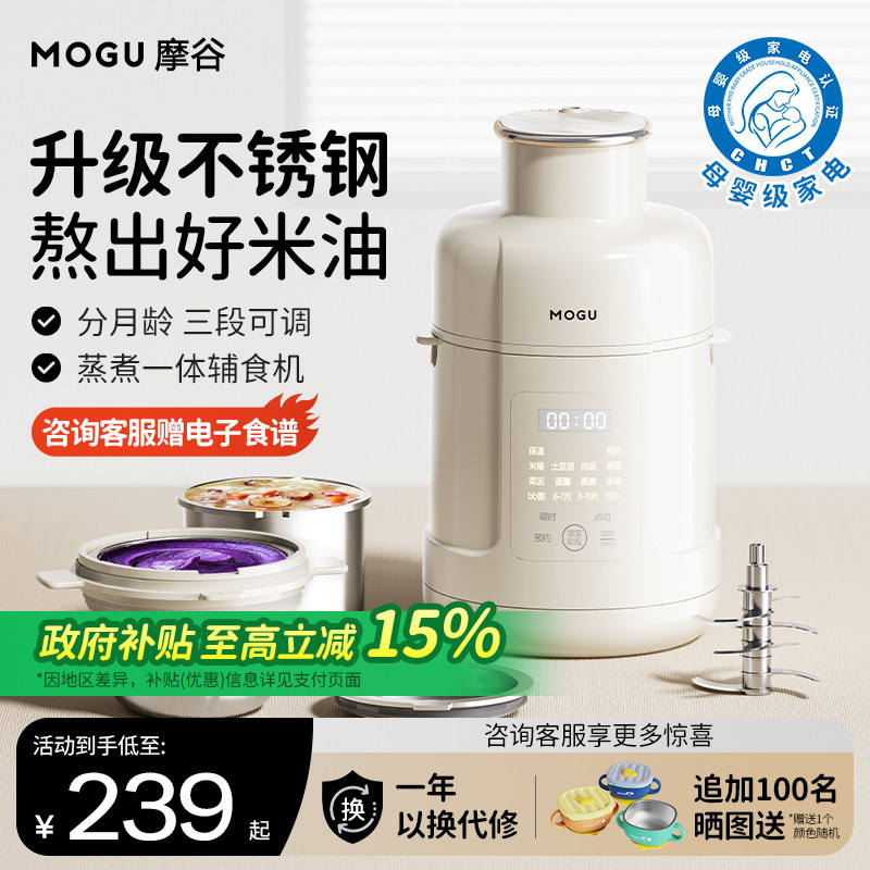 摩谷婴幼儿宝宝专用辅食锅米油营养汤粥分月龄电炖锅迷你辅食BB煲