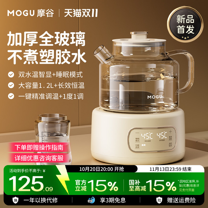 摩谷全玻璃恒温调奶器宝宝专用冲泡奶多功能家用大容量婴儿烧水壶