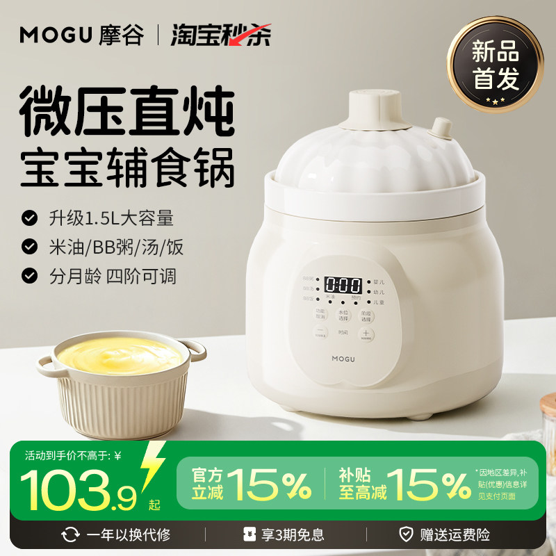 摩谷宝宝辅食锅1.5L大容量婴儿多功能电炖锅微压直炖煲汤米油BB粥
