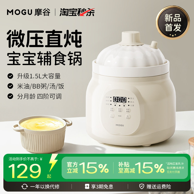 摩谷宝宝辅食锅1.5L大容量婴儿多功能电炖锅微压直炖煲汤米油BB粥