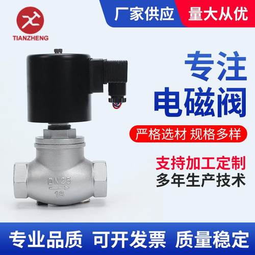厂家直售高压蒸汽电磁阀常闭防爆二通式电磁阀不锈钢电磁控制阀
