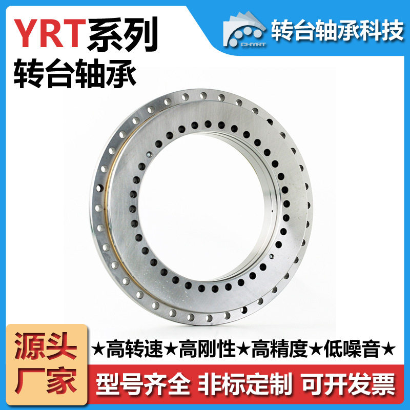 YRT80转台轴承高精密数控机转盘轴承/回转轴承