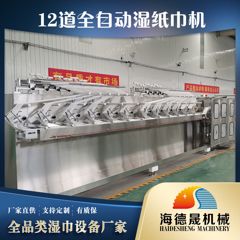 中型全自动湿巾机 日化厂专用湿巾加工机械设备