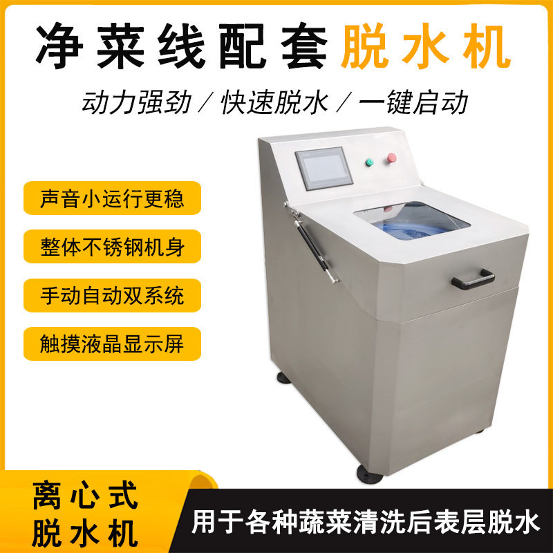果蔬清洗沥水机自动菜叶离心式脱水肥一体化灌溉设备