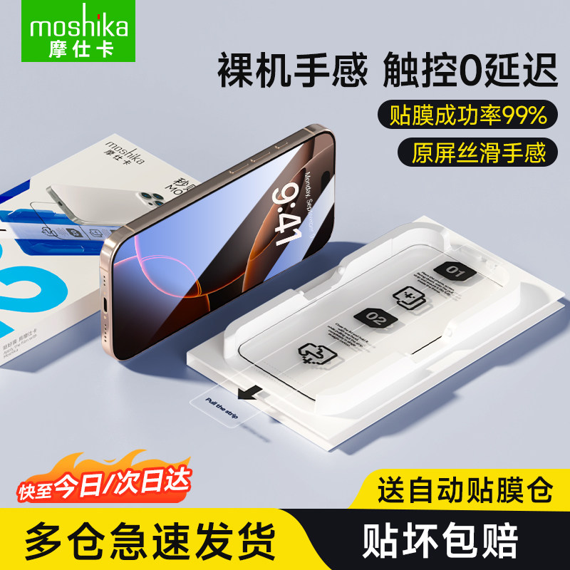【极速发货】秒贴钢化膜