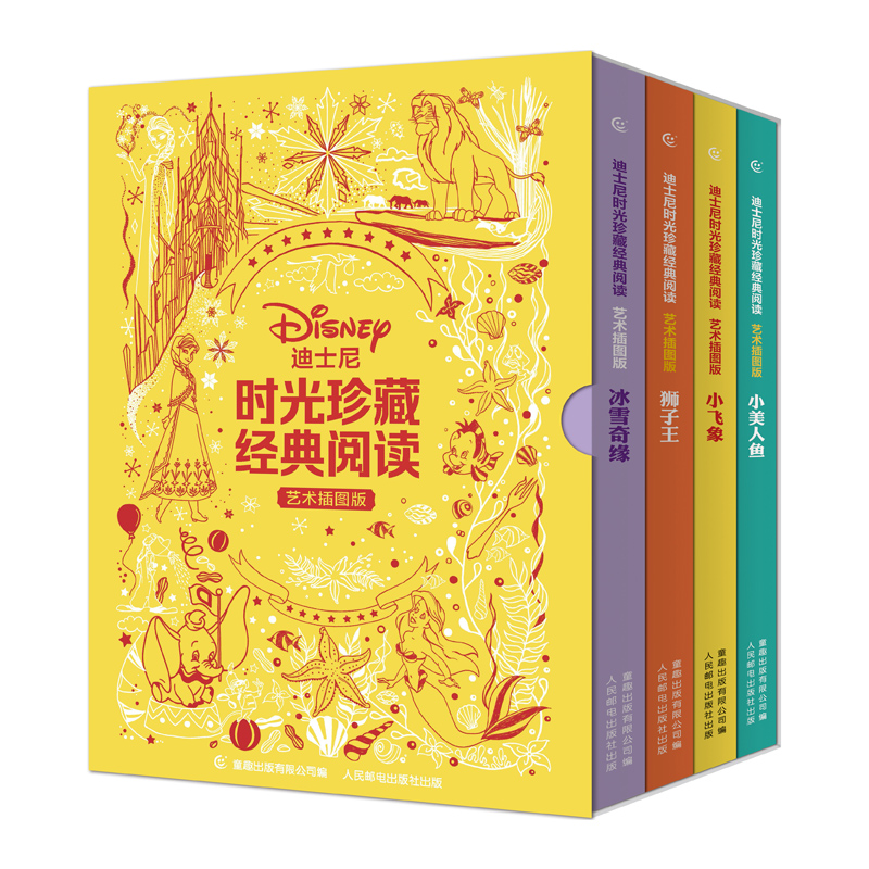 迪士尼时光珍藏经典阅读
