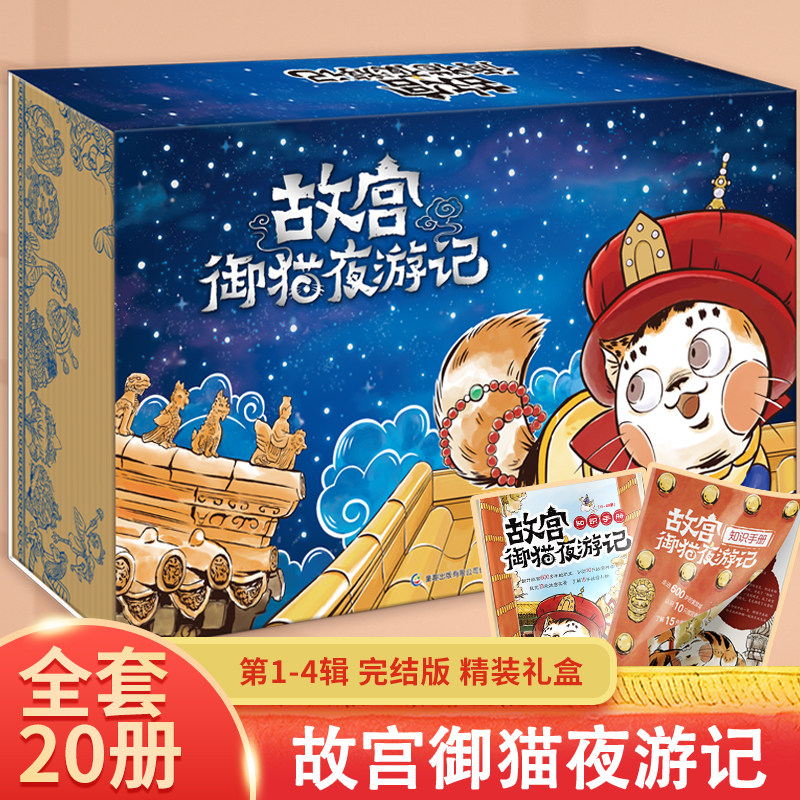 故宫御猫完结篇精装绘本礼盒装