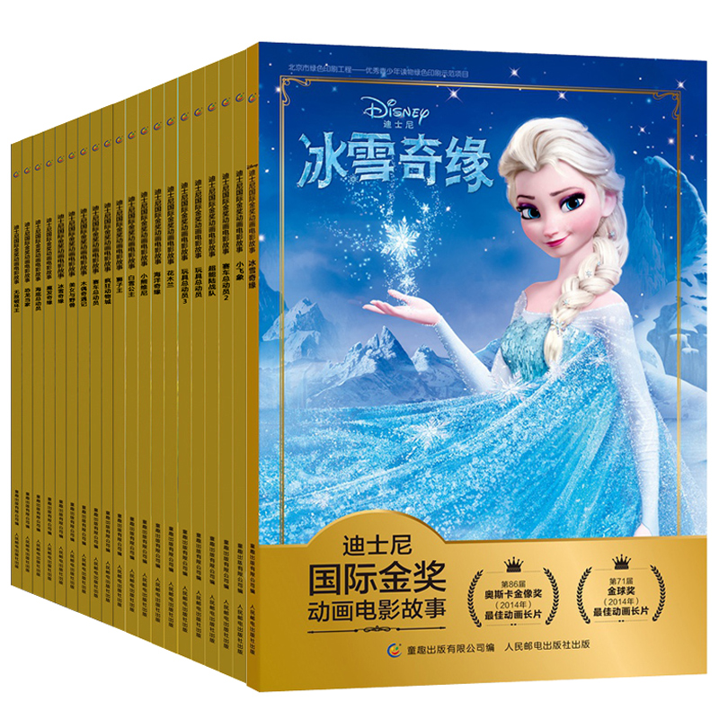 【全套36册】迪士尼国际金奖动画电影故事书36册疯狂动物城冰雪奇缘 狮子王海底赛车总动员花木兰宝宝睡前经典童话3-8岁绘本书籍