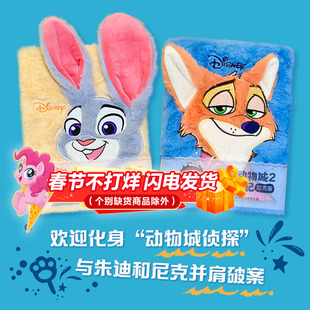 【赠手账素材包】疯狂动物城2探案手记尼克朱迪互动探案手账动物城电影侦探探案故事书疯狂动物城2周边手账本文创精致儿童新年礼物