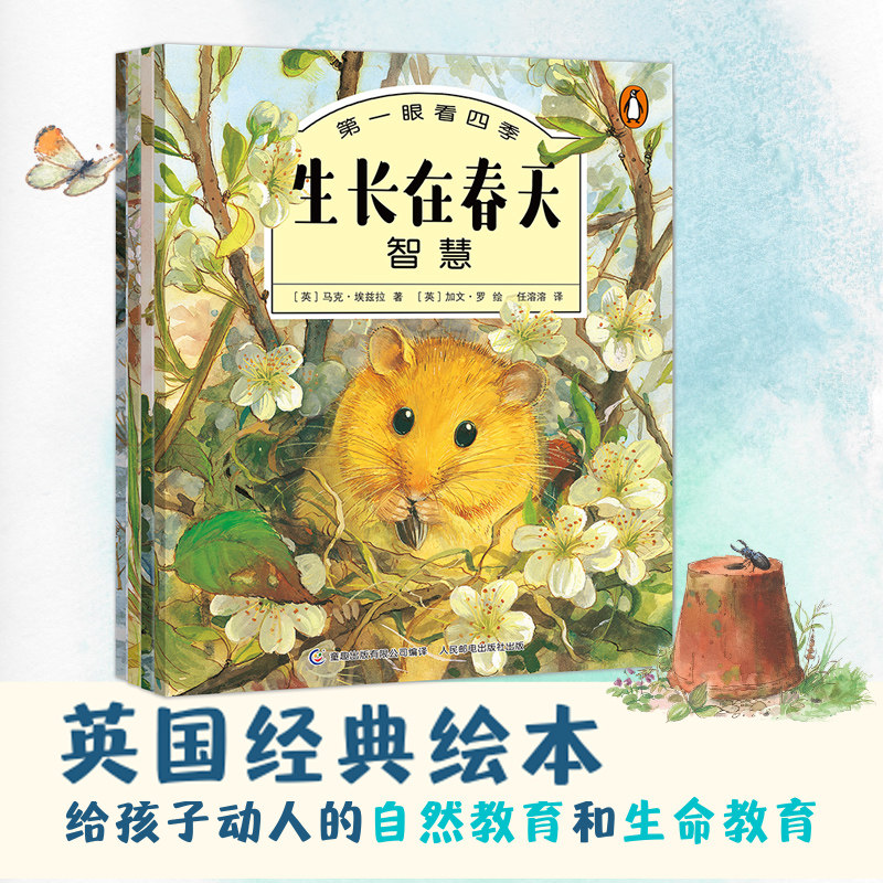 童趣正版 第一眼看四季绘本 全套4册 春夏秋冬四季节的变化系列 情景认知暖心图书 故事书幼儿园 小仓鼠儿童宝宝3–4一6岁书籍,书籍/杂志/报纸,绘本/图画书/少儿动漫书,淘宝优惠券,粉丝福利购,淘宝优惠卷