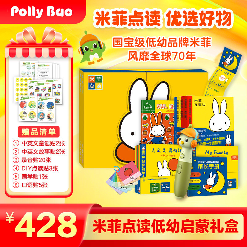 米菲幼儿早教启蒙礼盒装童趣Pollybao点读笔米菲低幼绘本幼儿启蒙pollybao点读笔32gWIFI版宝宝认知小百科益智游戏贴纸书