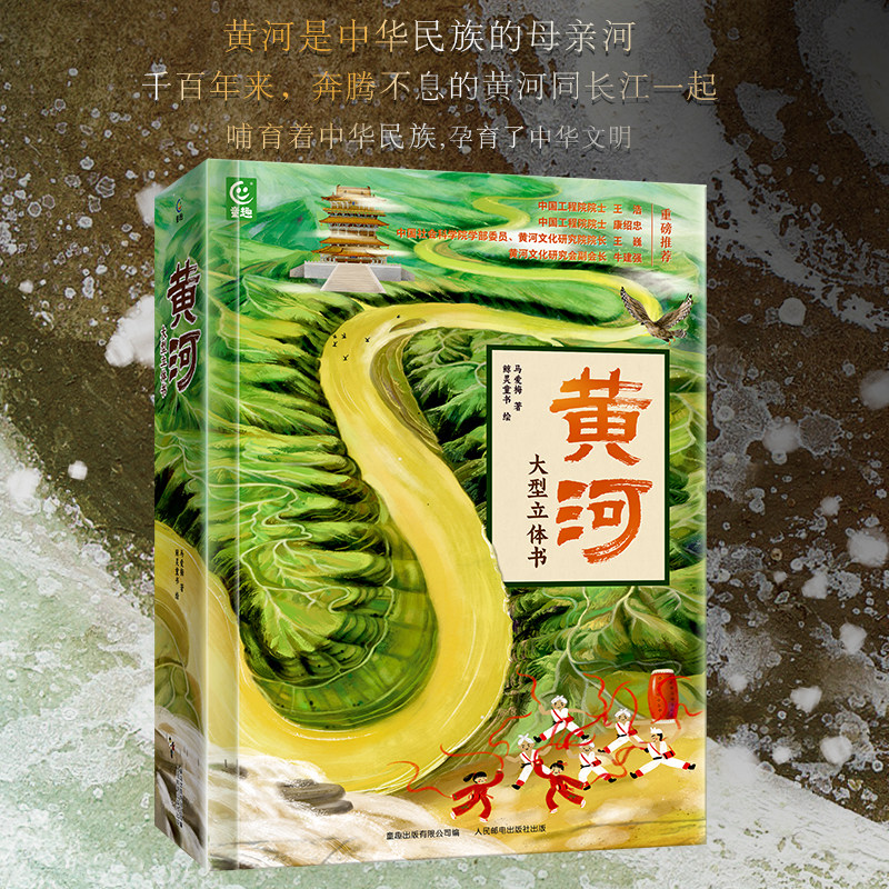 黄河大型立体书 地理历史文明黄河文化知识 黄河流域的通识百科 推拉旋转翻页机关书