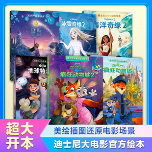 迪士尼大电影官方绘本疯狂动物城2 迪士尼大电影星愿地球特派员美绘授权电影绘本3-6-9岁图书一二年级课外读物幼儿童睡前故事书