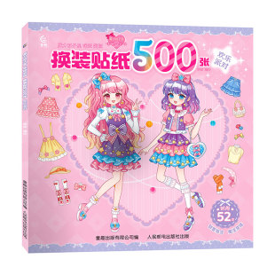 欢乐派对 书 魔力双子星 幼儿园创意手工女孩换装 儿童贴纸书 咿呦编绘 贴纸500张 换装 咪娅莉娅 2件29元