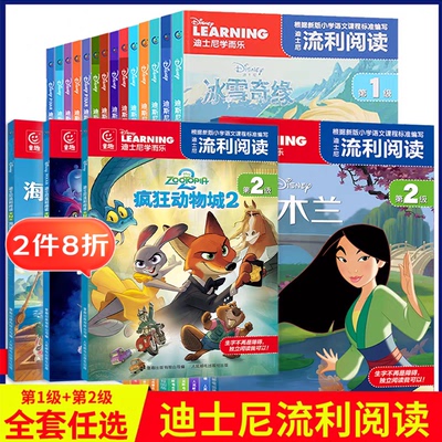 【2件8折】迪士尼学而乐流利阅读书第2级第1级疯狂动物城2第1级注音版头脑特工队星愿疯狂元素城冰雪奇缘小学一二年级阅读故事
