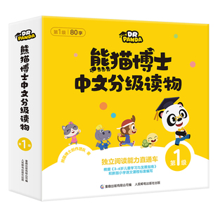 全套10册 熊猫博士中文分级读物第1级 APP扫描识字卡 儿童幼小衔接教材幼儿园早教认字书籍3-6岁宝宝大班图书本 汉语分级读正版