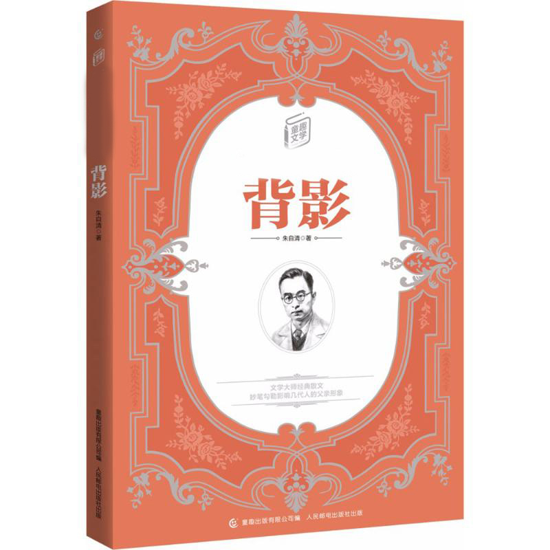 文学课外名著阅读背影 朱自清7-9-10-12岁青少年版中小学生儿童文学课外阅读书籍世界儿童名著书籍