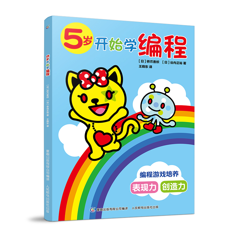 童趣正版 5岁开始学编程 ScratchJr语言 多款趣味编程游戏 启迪幼儿编程思维少儿趣味编程 孩子学编程入门教程