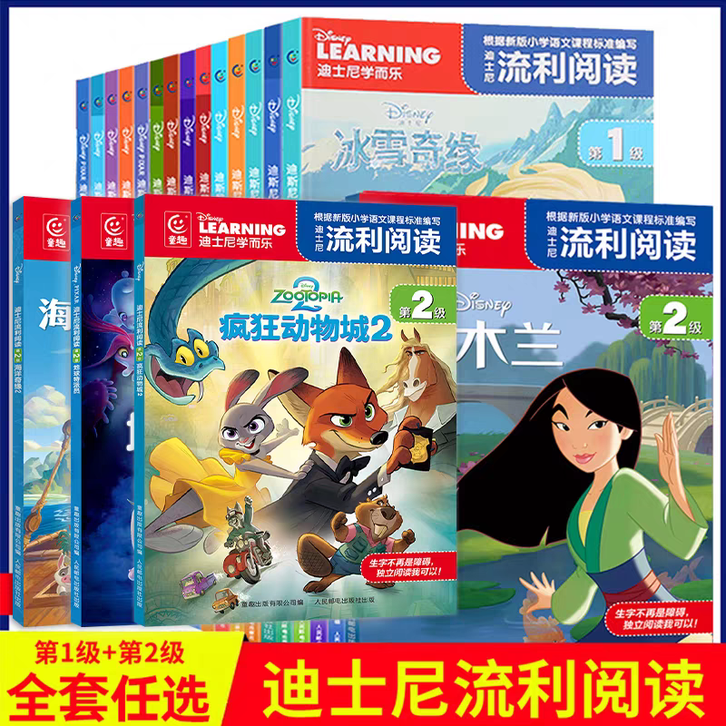 2件9折】迪士尼学而乐流利阅读书第2级第1级疯狂动物城2第1级注音版头脑特工队星愿疯狂元素城冰雪奇缘小学一二年级阅读故事迪斯尼