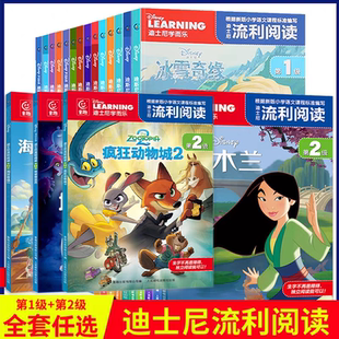 迪士尼学而乐流利阅读书第2级疯狂动物城2第1级注音版头脑特工队星愿疯狂元素城冰雪奇缘小学一二年级阅读故事带拼音迪斯尼