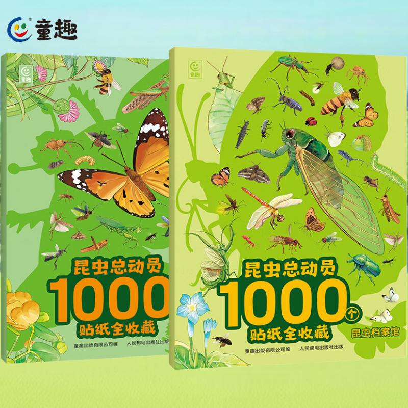 昆虫总动员1000个贴纸全收藏昆虫绝技档案馆  探索昆虫世界收获昆虫知识3-6-8岁幼儿园儿童益智科普游戏贴纸书