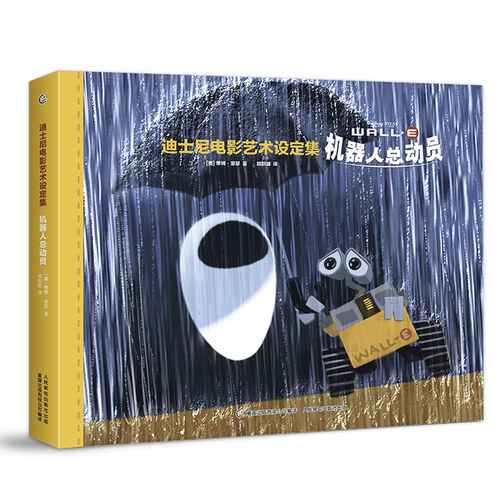 正版迪士尼电影艺术设定集 机器人总动员冰雪奇缘寻梦环游记书赛车总动员书皮克斯电影工厂 玩具总动员书 迪士尼漫画 儿童漫画书籍
