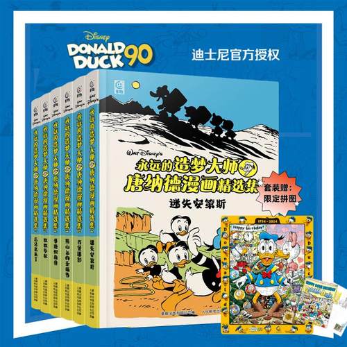 赠拼图】迪士尼唐纳德漫画精选集大开本精装 永远的造梦大师全彩90周年纪念版米老鼠和唐老鸭迷失安第斯古堡迷影寻迹独角兽