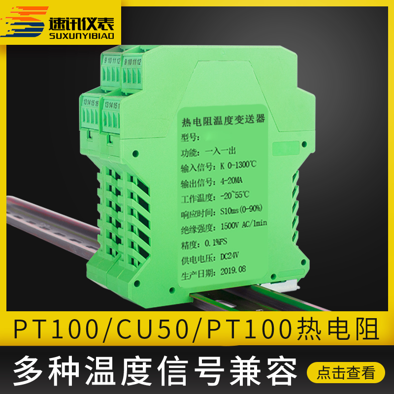 pt100热电阻CU50温度变送器信号隔离器转换4-2M0mA模拟量0-10V输
