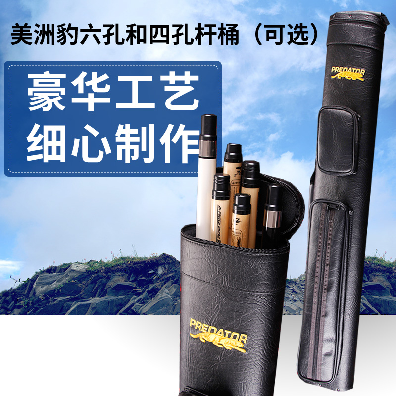 高品质美洲豹台球杆桶1/2六孔四孔杆筒H九球美式杆盒黑8杆包4孔6