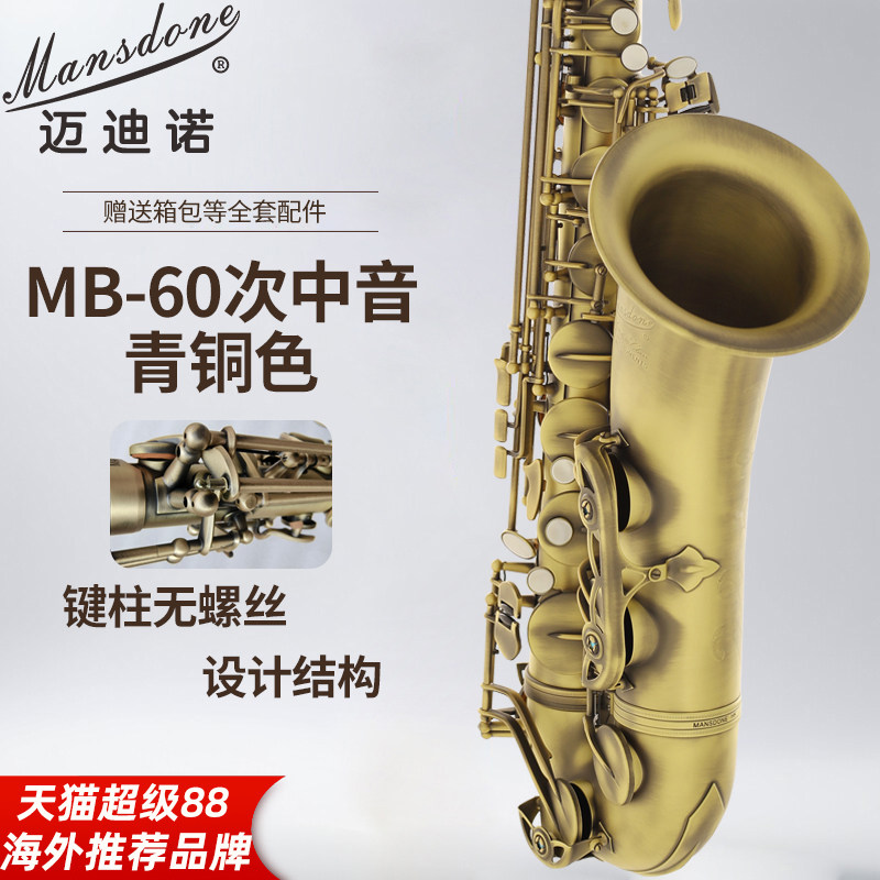 美国迈迪诺次中音萨克斯降B调进口管乐器专业演奏成人初学通用款