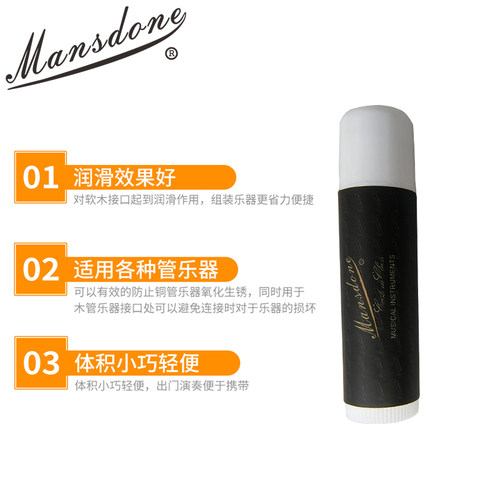 迈迪诺萨克斯软木膏润滑油黑管长笛乐器接口处润滑管油原装配件