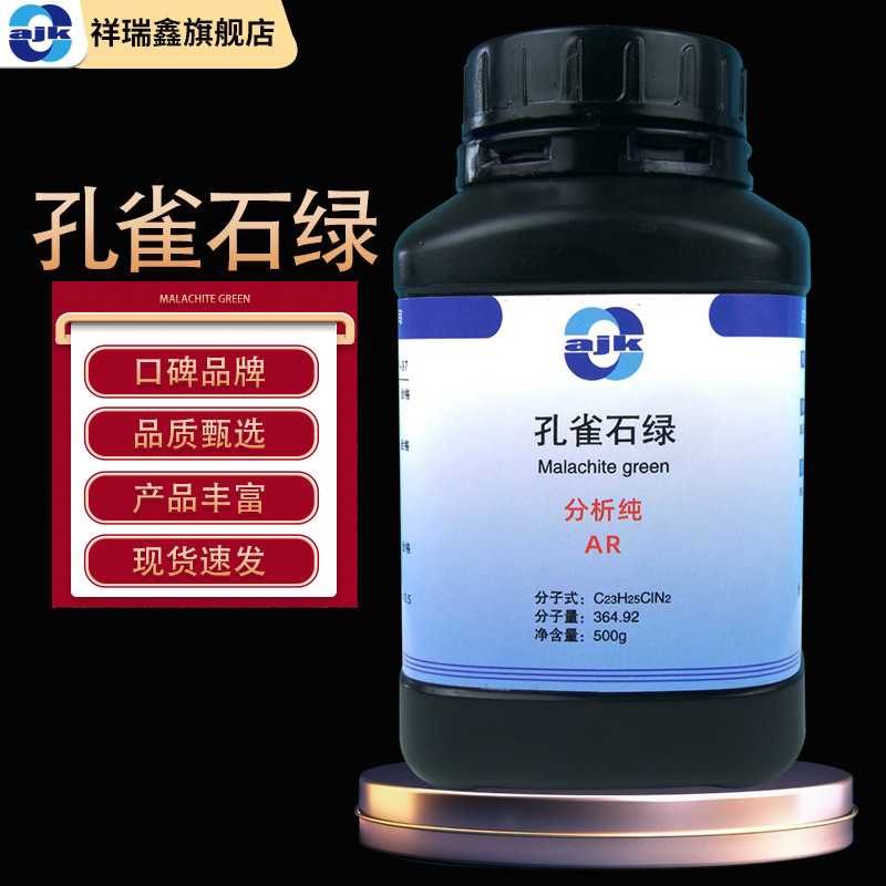 阿吉康 孔雀石绿分析纯AR500g/瓶cas:569-64-2化学试剂 品绿