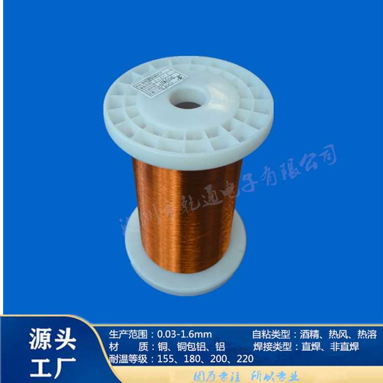 Q(ZY/XY)N(CR2)-1B/200 0.7mm高温通电自粘漆包圆铜线 自粘漆包线