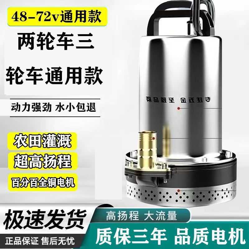直流潜水泵48-72V通用电动车抽水机小型抽水泵 一件包邮跨境