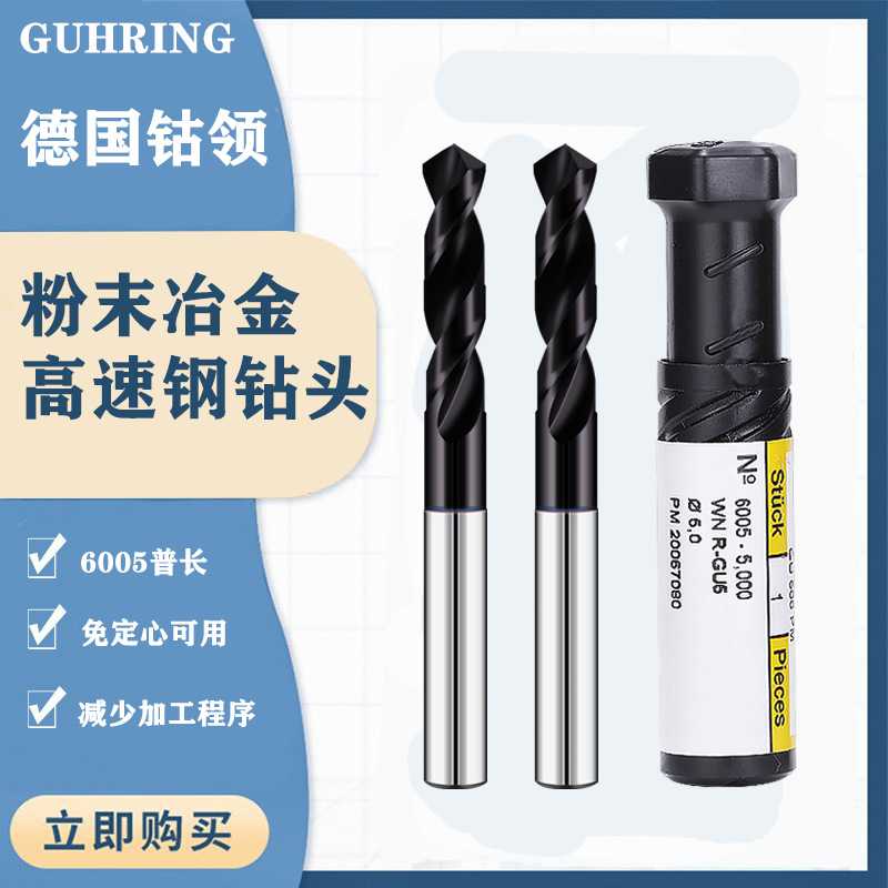 德国GUHRING 钴领粉末冶金不锈钢钻头超硬钨钢钛合金6005钻咀