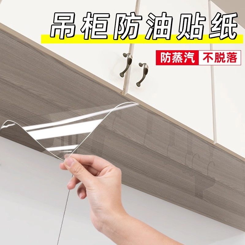 吊柜防油贴纸自粘厨房橱柜防水防潮柜子底部透明贴膜防蒸汽防油烟,家居饰品,瓷砖贴,淘宝优惠券,粉丝福利购,淘宝优惠卷