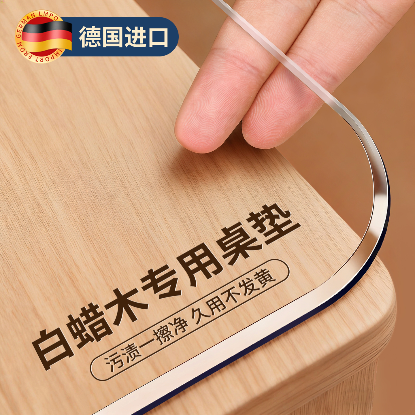 白蜡木专用透明软玻璃桌垫