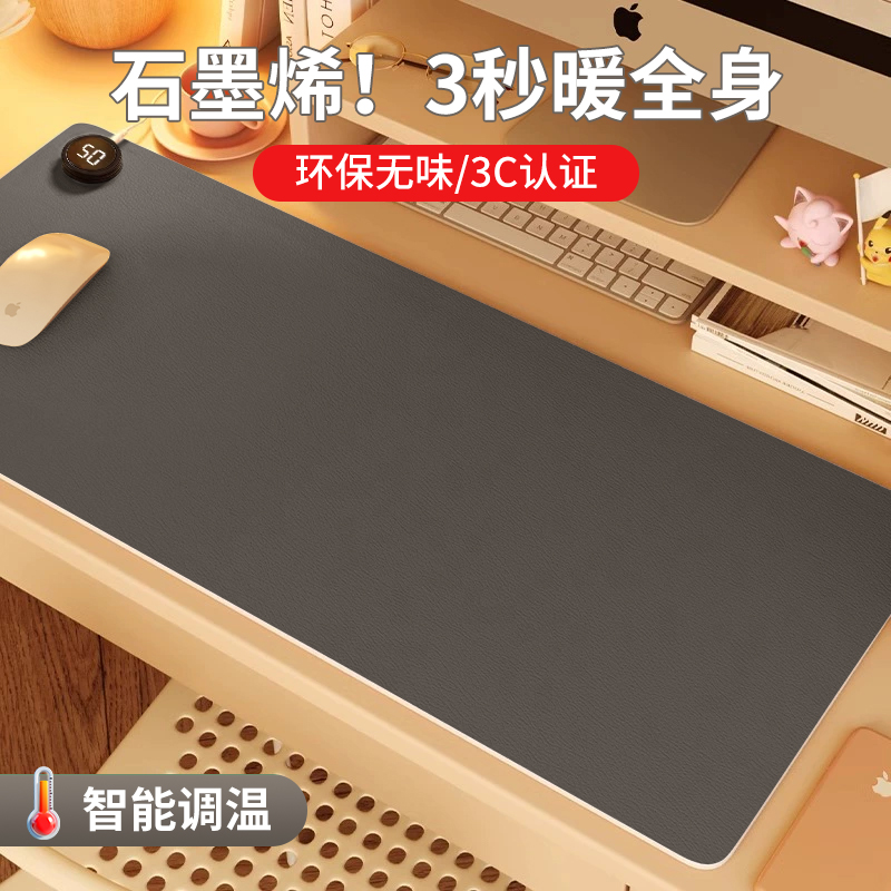 加热鼠标垫石墨烯超大发热桌垫