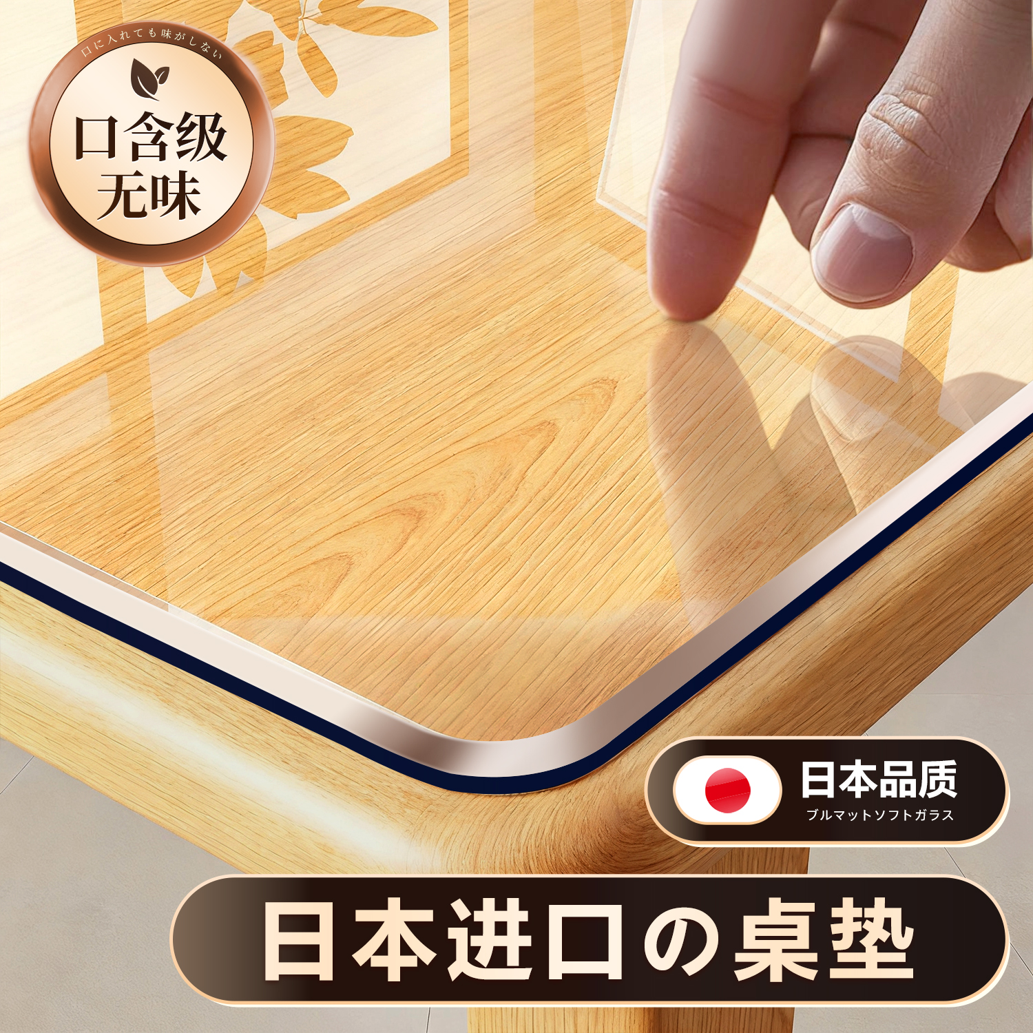 日本防油防烫透明桌垫